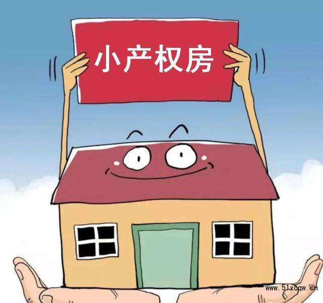 买小产权房要签合同吗？深圳小产权房的买卖合同有没有法律效力？