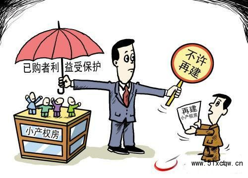 深圳小产权房从长远的角度是否值得去买？